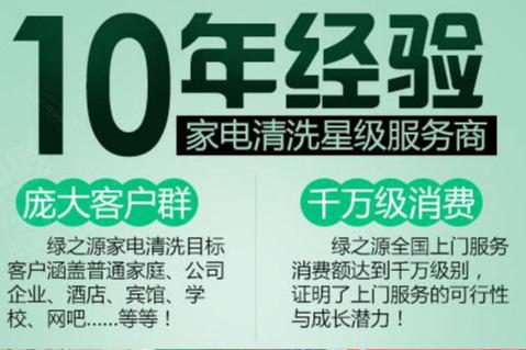 加盟家电清洗店 家电清洗连锁品牌哪个好 加盟家电清洗店 家电清洗连锁品牌哪个好