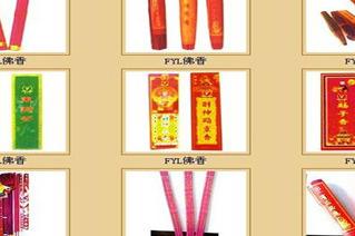 開制香廠銷路怎么樣 制香廠一年能*多少* 開制香廠銷路怎么樣 制香廠一年能*多少*