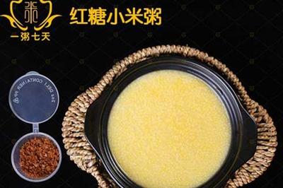 养生粥哪个公司好 加盟一粥七天给你意想不到的创收惊喜 养生粥哪个公司好 加盟一粥七天给你意想不到的创收惊喜