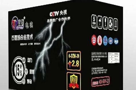 特源電池**2019加盟費高不高 加盟前景總共要多少* 特源電池**2019加盟費高不高 加盟前景總共要多少*