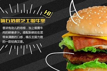 嗨丘嗨丘汉堡 嗨丘嗨丘汉堡