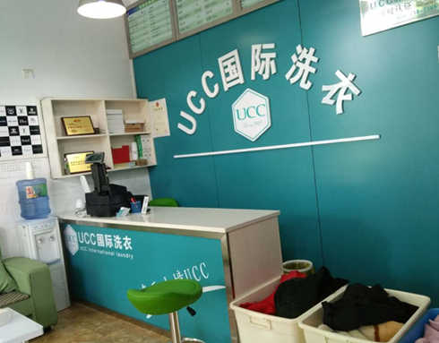 ucc乾洗店