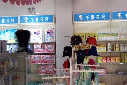 千喜贝贝母婴用品开店总部有帮助吗 千喜贝贝母婴用品开店总部有帮助吗