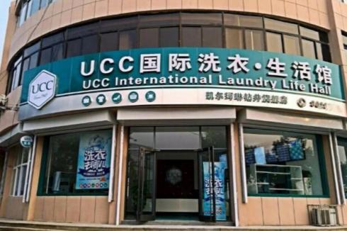 UCC**洗衣 UCC**洗衣