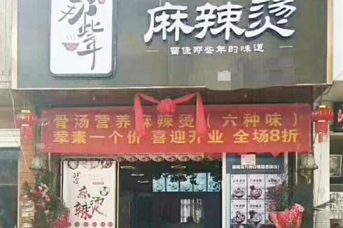 麻辣燙的市場前景如何 那些年麻辣燙加盟費用多少 麻辣燙的市場前景如何 那些年麻辣燙加盟費用多少
