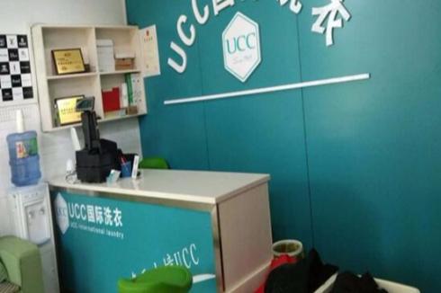 UCC**洗衣加盟费用一共多少 具体包括哪些费用 UCC**洗衣加盟费用一共多少 具体包括哪些费用