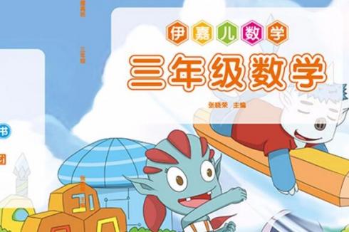 伊嘉儿数学辅导班开店具体要多少资金 创业怎么加盟 伊嘉儿数学辅导班开店具体要多少资金 创业怎么加盟