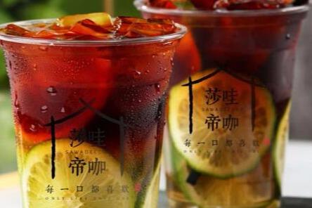 莎哇帝咖茶饮现在*吗 在什么地方有店面 莎哇帝咖茶饮现在*吗 在什么地方有店面