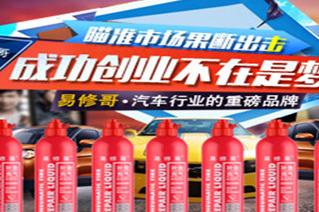 做自动补胎液加盟费是多少 做自动补胎液加盟费是多少