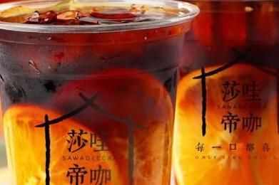 莎哇帝咖茶饮现在*吗 在什么地方有店面 莎哇帝咖茶饮现在*吗 在什么地方有店面