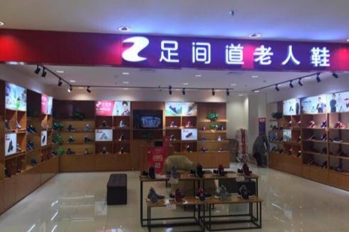 足間道老人鞋多少*一雙 代理進貨價格是多少 足間道老人鞋多少*一雙 代理進貨價格是多少