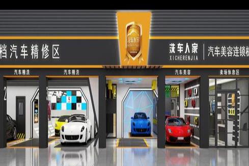 開一家洗車店的費用需要多少 開一家洗車店的費用需要多少