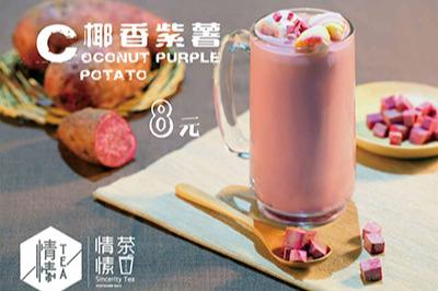 情愫茶茶饮怎么加盟 加盟要什么条件 情愫茶茶饮怎么加盟 加盟要什么条件