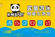北京熊猫BABY母婴用品一站式备齐