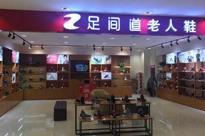 足間道老人鞋加盟店 這股投資風您趕上了沒有 足間道老人鞋加盟店 這股投資風您趕上了沒有