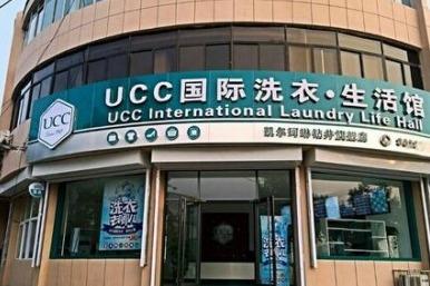 UCC**洗衣代理多少* 打造***干洗店 UCC**洗衣代理多少* 打造***干洗店