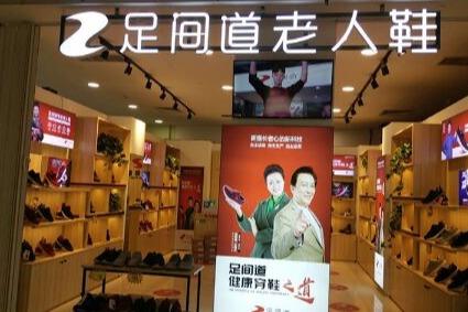 足間道老人鞋加盟店 這股投資風您趕上了沒有 足間道老人鞋加盟店 這股投資風您趕上了沒有