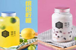 情愫茶茶飲投資靠譜嗎 加盟做*** 情愫茶茶飲投資靠譜嗎 加盟做***