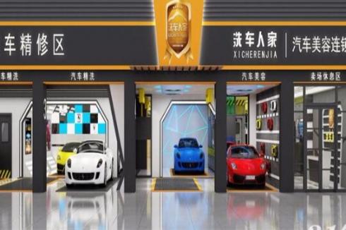 洗车店哪个品牌好 洗车店哪个品牌好