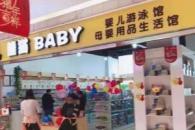 2019开熊猫baby母婴工厂店投资成本高吗