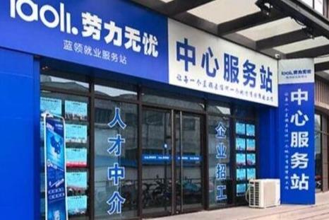 劳力**的发展前景如何 开店的人多吗 劳力**的发展前景如何 开店的人多吗