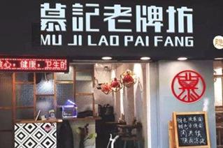 微型投资有哪些 慕记**坊肉夹馍带您创业 微型投资有哪些 慕记**坊肉夹馍带您创业
