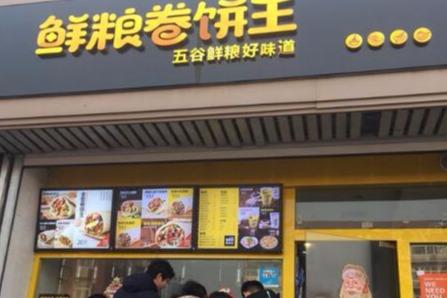 鮮糧卷餅王對加盟商有哪些優惠 鮮糧卷餅王對加盟商有哪些優惠