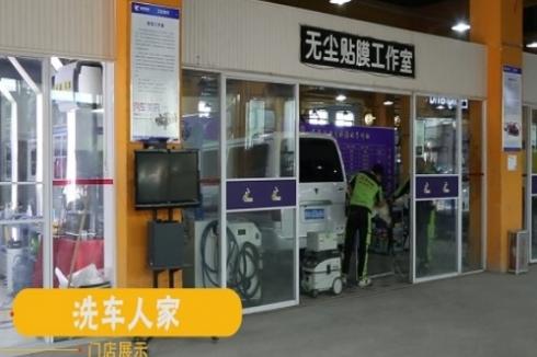 汽車美容店加盟得多少* 洗車人家加盟費不貴 汽車美容店加盟得多少* 洗車人家加盟費不貴