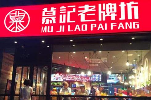 肉夾饃一個能掙多少* 慕記**坊肉夾饃 肉夾饃一個能掙多少* 慕記**坊肉夾饃