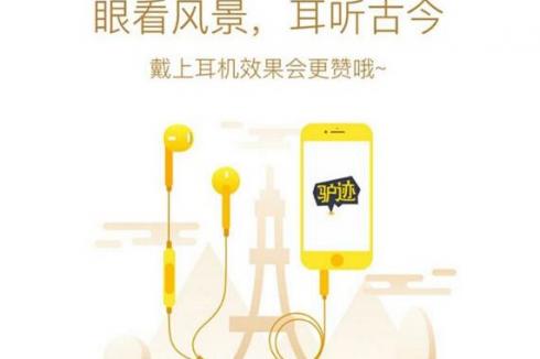智能導游app加盟大概要多少* 驢跡旅游要多少* 智能導游app加盟大概要多少* 驢跡旅游要多少*
