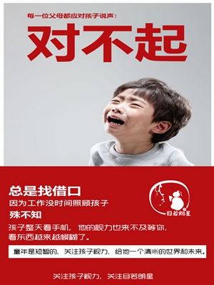 目若朗星視力干預 目若朗星視力干預