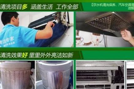 清洗家电技术培训 绿之源清洗家电**** 清洗家电技术培训 绿之源清洗家电****