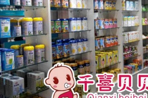 千喜贝贝母婴用品2019加盟要多少* 总投资一共要多少* 千喜贝贝母婴用品2019加盟要多少* 总投资一共要多少*
