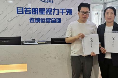 开家眼镜店加盟怎么样 目若朗星视力干预**** 开家眼镜店加盟怎么样 目若朗星视力干预****