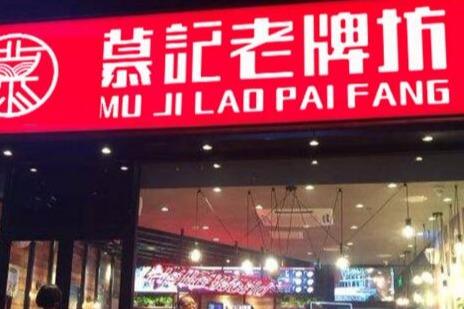 怎么开肉夹馍加盟店 开店费用是多少 怎么开肉夹馍加盟店 开店费用是多少