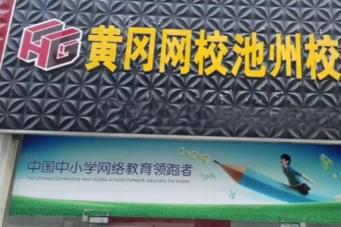 线上教育平台加盟需要多少* 生意怎么样 线上教育平台加盟需要多少* 生意怎么样