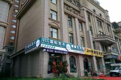 干洗店加盟 UCC**洗衣创***消费者欣喜 干洗店加盟 UCC**洗衣创***消费者欣喜