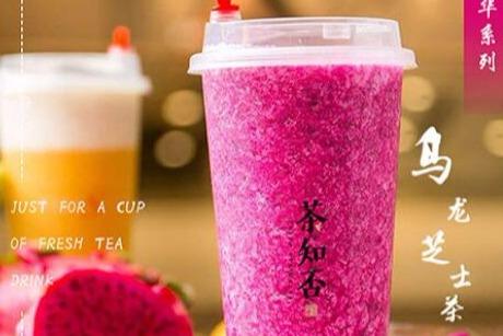 茶知否茶饮店加盟好不好 成本费用需要多少* 茶知否茶饮店加盟好不好 成本费用需要多少*