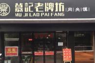 特色街边小吃加盟哪个好 加盟要多少钱