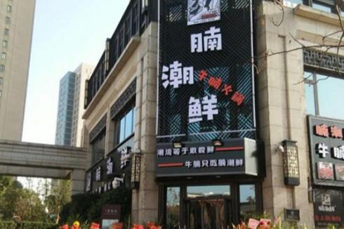 好品牌如何寻找 腩潮鲜牛腩*锅值得你入手 好品牌如何寻找 腩潮鲜牛腩*锅值得你入手