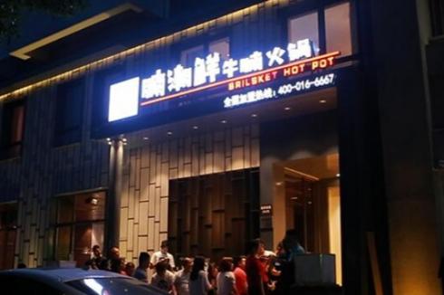 好品牌如何寻找 腩潮鲜牛腩*锅值得你入手 好品牌如何寻找 腩潮鲜牛腩*锅值得你入手