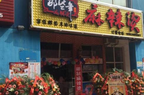 2019年创业开店 加盟那些年麻辣烫投资好选择 2019年创业开店 加盟那些年麻辣烫投资好选择