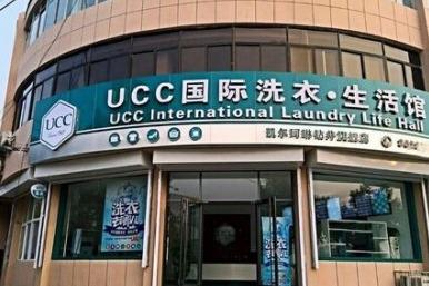 UCC<!--ω-->国际<!--/ω-->洗衣加盟前景怎么样 投资以后能有多少利润 UCC<!--ω-->国际<!--/ω-->洗衣加盟前景怎么样 投资以后能有多少利润