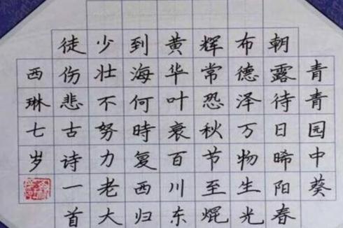 赵汝飞练字 给你创业好商机 赵汝飞练字 给你创业好商机