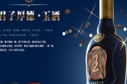 五粮液玉酒加盟费要多少费用 加盟条件有哪些 五粮液玉酒加盟费要多少费用 加盟条件有哪些