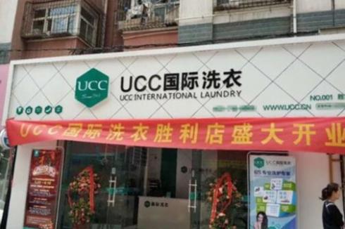 UCC干洗店哪有 2019加盟费要多少费用 UCC干洗店哪有 2019加盟费要多少费用