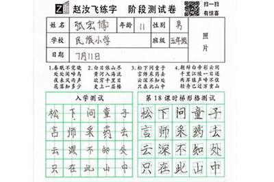 赵汝飞练字加盟费多少 加盟开店有什么优势 赵汝飞练字加盟费多少 加盟开店有什么优势