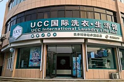 2019加盟什么店能有利润 UCC<!--ω-->国际<!--/ω-->洗衣利润有多少 2019加盟什么店能有利润 UCC<!--ω-->国际<!--/ω-->洗衣利润有多少