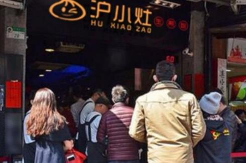 沪小灶生煎包加盟费多少 加盟一共要多少资金 沪小灶生煎包加盟费多少 加盟一共要多少资金