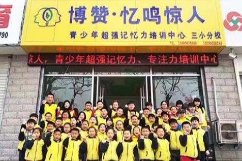 博赞忆鸣惊人教育开店成功率有多大 开店要注意哪些问题 博赞忆鸣惊人教育开店成功率有多大 开店要注意哪些问题